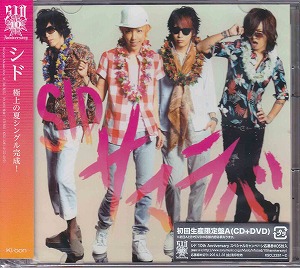 シド の CD 【初回A】サマラバ