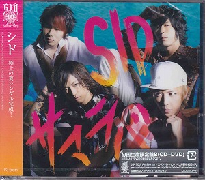 シド の CD 【初回B】サマラバ