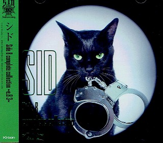 シド の CD Side B complete Collection ～e.B 3～
