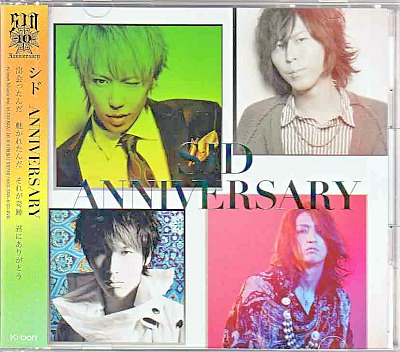 シド の CD 【初回盤A】ANNIVERSARY