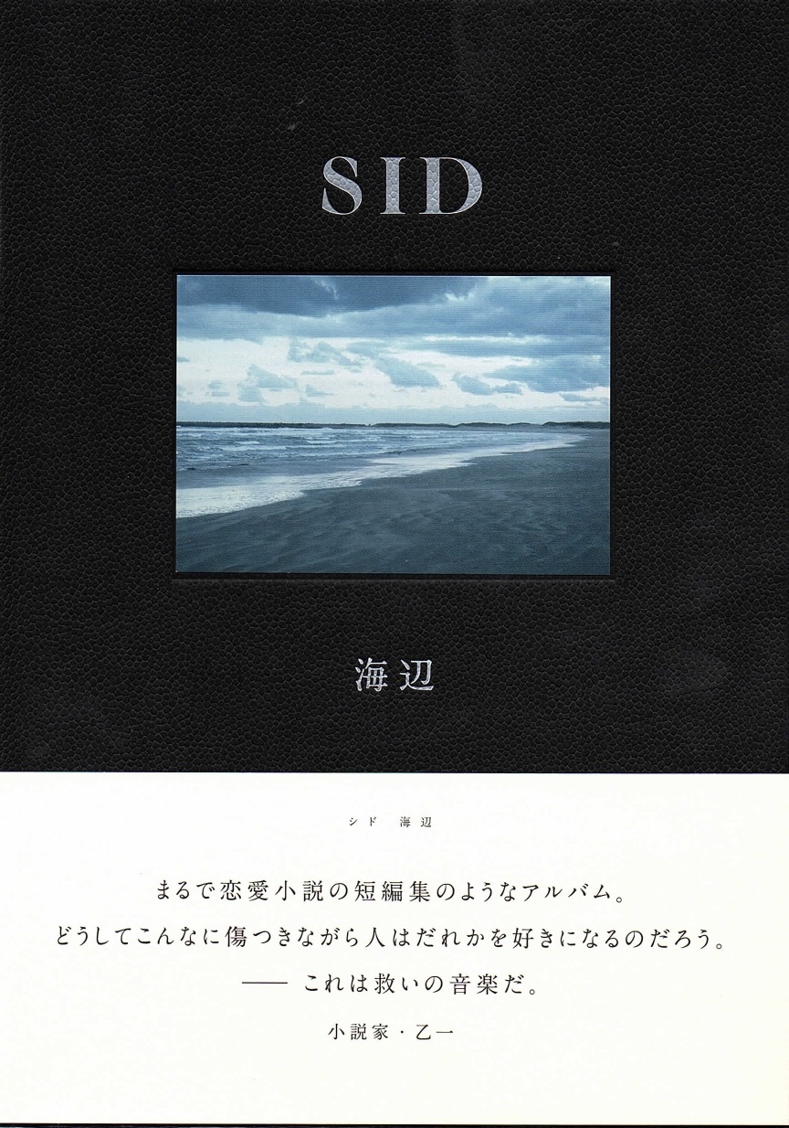 シド の CD 【Poetic盤】海辺