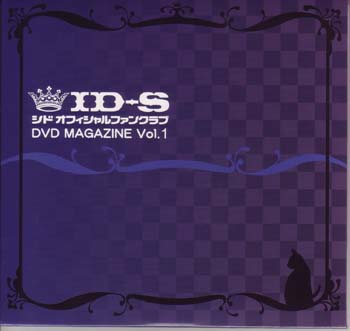 シド ( シド )  の DVD オフィシャルファンクラブDVD MAGAZINE Vol 1