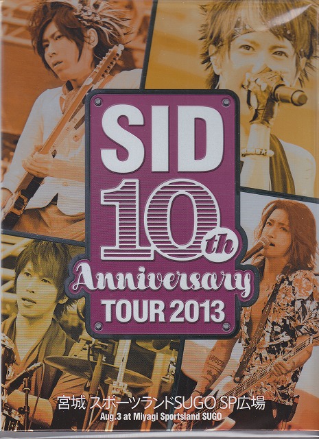 シド ( シド )  の DVD SID 10th Anniversary TOUR 2013 ～宮城 スポーツランドSUGO SP広場～
