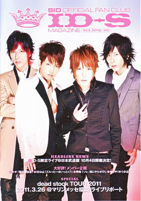 シド の 会報 ID-S MAGAZINE Vol.08