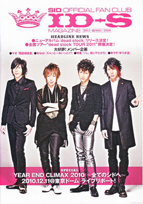 シド の 会報 ID-S MAGAZINE Vol.07