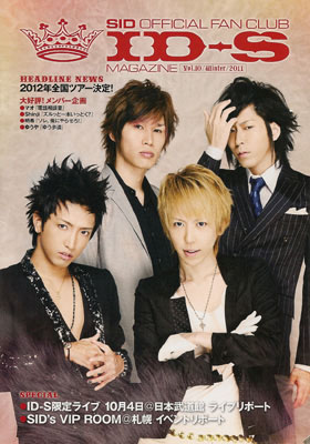 シド の 会報 ID-S MAGAZINE Vol.10