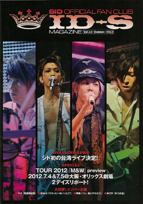 シド の 会報 ID-S MAGAZINE Vol.12