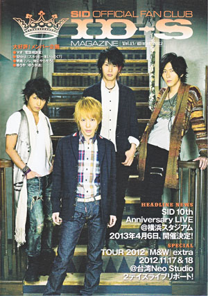 シド の 会報 ID-S MAGAZINE Vol.13