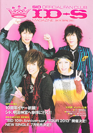 シド の 会報 ID-S MAGAZINE Vol.14