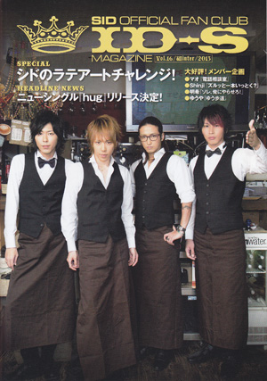 シド の 会報 ID-S MAGAZINE Vol.16