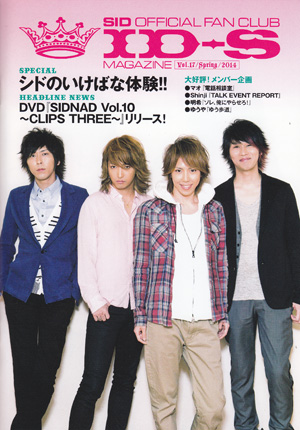 シド の 会報 ID-S MAGAZINE Vol.17