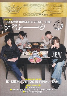 シド の 会報 ID-S MAGAZINE Vol.20