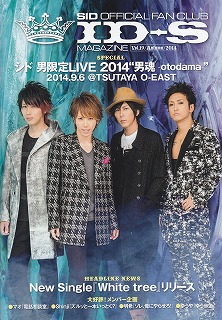 シド の 会報 ID-S MAGAZINE Vol.19