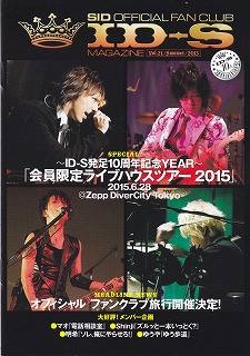 シド の 会報 ID-S MAGAZINE Vol.21