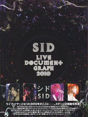 シド の 書籍 SID Live Document Graph 2010