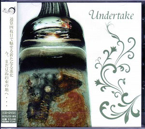 Signal ( シグナル )  の CD Undertake