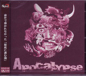 Signal ( シグナル )  の CD Apocalypse