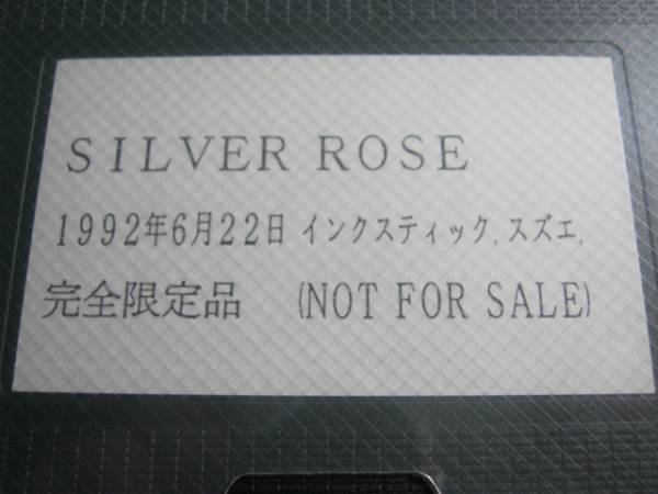 Silver Rose ( シルバーローズ )  の ビデオ インクスティック・スズエ