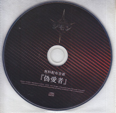 シモン の CD 偽愛者