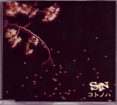 SIN (※) ( シン )  の CD コトノハ