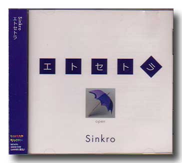 Sinkro ( シンクロ )  の CD エトセトラ