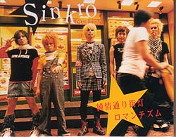 Sinkro ( シンクロ )  の CD 純情通り街灯 ロマンチズム