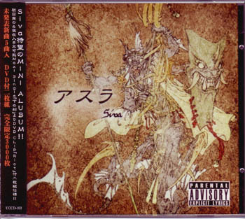 シヴァ の CD アスラ