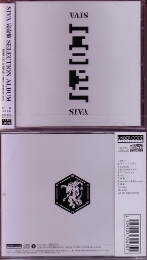 SIVA ( シヴァ )  の CD COPY