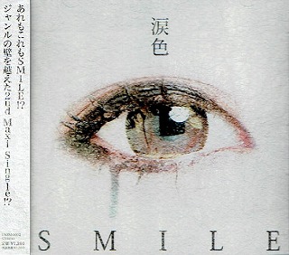 SMILE ( スマイル )  の CD 涙色