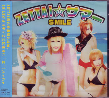 SMILE ( スマイル )  の CD ZETTAI☆サマー