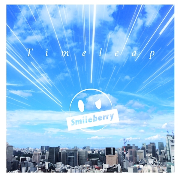 Smileberry ( スマイルベリー )  の CD 【初回限定盤】Timeleap