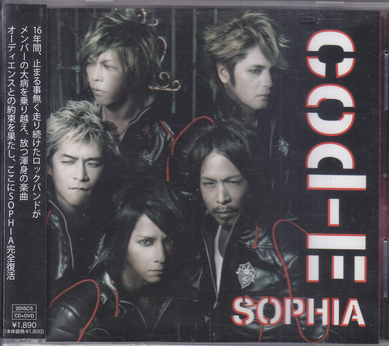 ソフィア の CD cod-E-Eの暗号- 初回限定盤