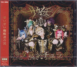 サウイフモノ の CD タランチュラ Atype