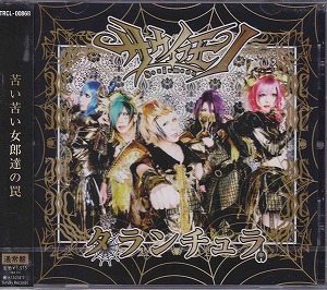 サウイフモノ の CD タランチュラ Btype