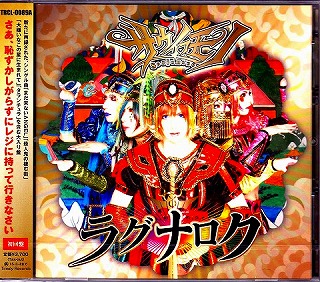 サウイフモノ の CD ラグナロク(初回盤)