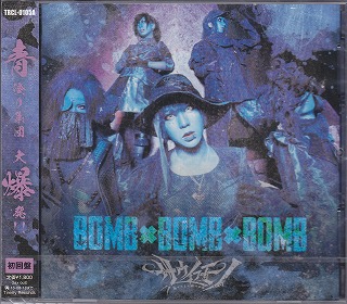 サウイフモノ の CD BOMB × BOMB × BOMB【初回限定盤 Type A】