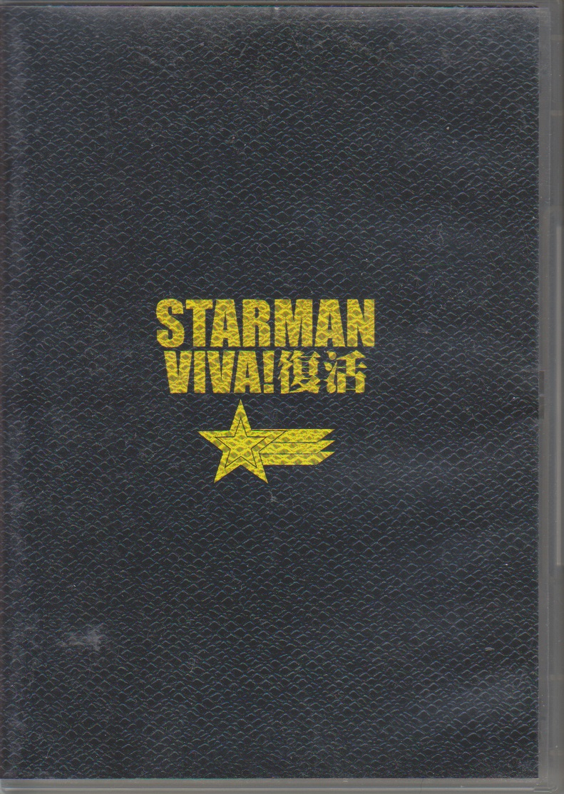 STAR MAN ( スターマン )  の DVD VIVA!復活