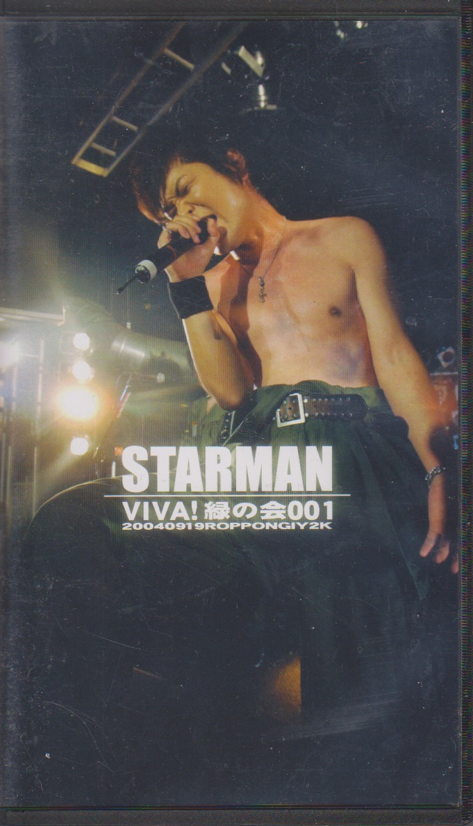 STAR MAN ( スターマン )  の ビデオ VIVA!緑の会001 20040919ROPPONGIY2K