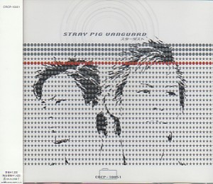 STRAY PIG VANGUARD の CD スターダスト