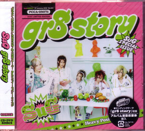 SuG ( サグ )  の CD gr8 story 【初回限定盤】