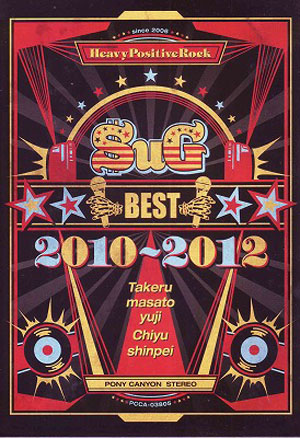 SuG ( サグ )  の CD BEST 2010-2012【完全限定生産盤】