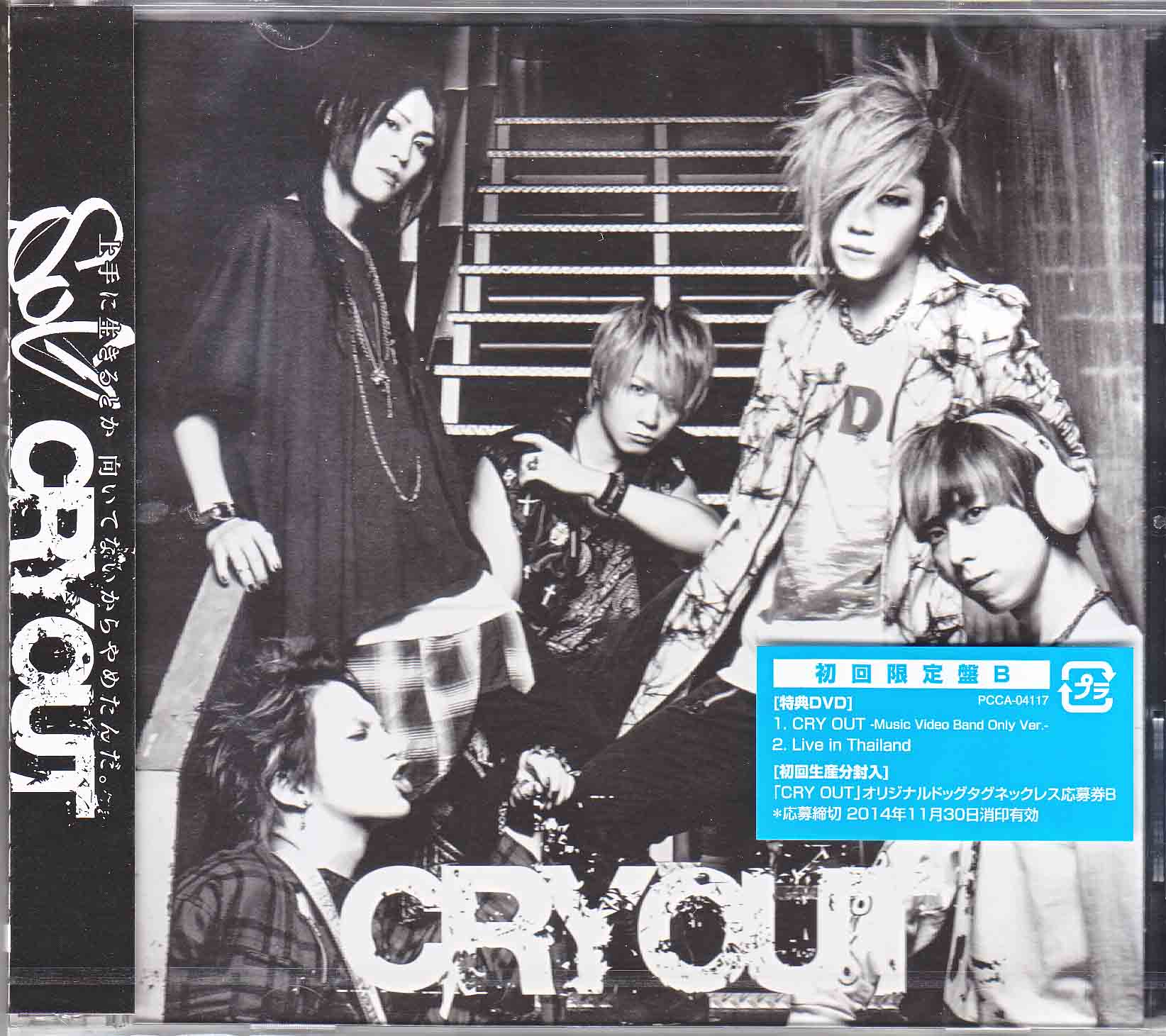SuG ( サグ )  の CD CRY OUT【初回盤BタイプDVD付】