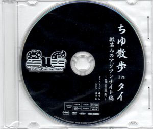 SuG ( サグ )  の DVD ちゆ散歩inタイ微笑みのアジアンナイト編～with shinpei ver.～ TOWER RECORDS オリジナル特典DVD