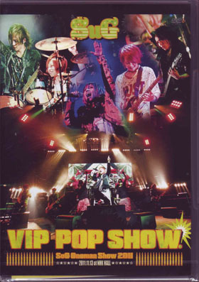 サグ の DVD 【通常盤】VIP POP SHOW 
