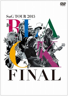 SuG ( サグ )  の DVD SuG TOUR 2015「BLACK -FINAL-」
