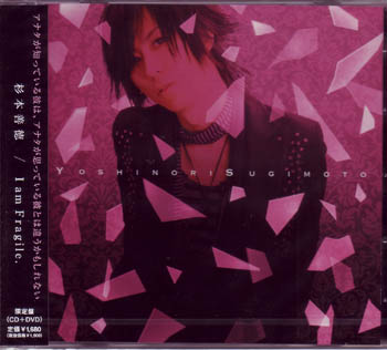 スギモトヨシノリ の CD 【初回盤】I am Fragile