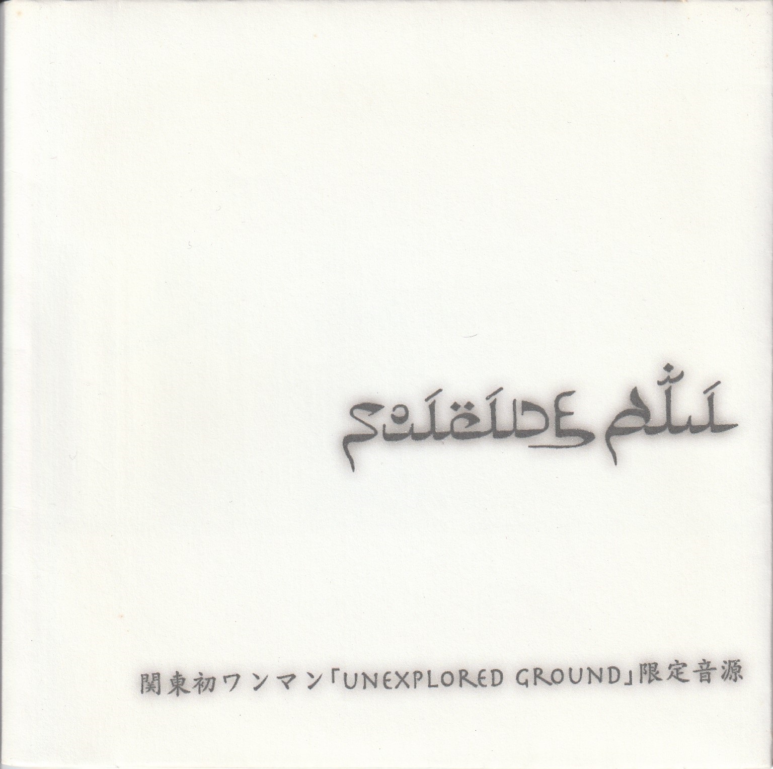 SUICIDE ALI の CD 関東初ワンマン「UNEXPLORED GROUND」限定音源