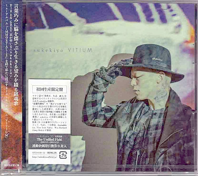 sukekiyo ( スケキヨ )  の CD vitium【初回生産限定盤】