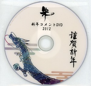 朱-スザク- ( スザク )  の DVD 新年コメントDVD 2012