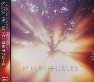 SUZUKI BED MUSIC ( スズキ ベッド ミュージック )  の CD 真夜中クロール